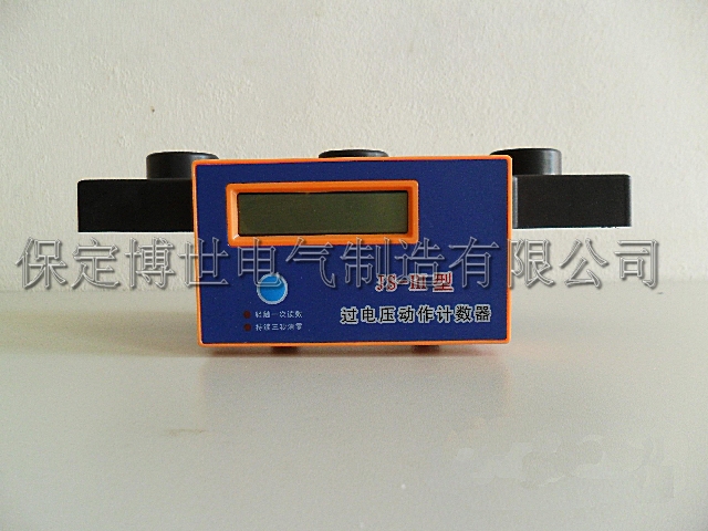 JS-Ⅲ型组合式过电压保护器 动作计数器