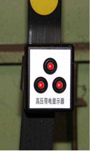 BS-ADX型光闪式等电位高压带电显示器